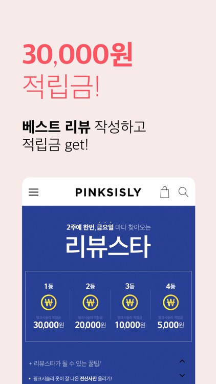 핑크시슬리 PinkSisly screenshot-3