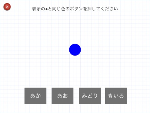 Hacaro - StroopTestのおすすめ画像2