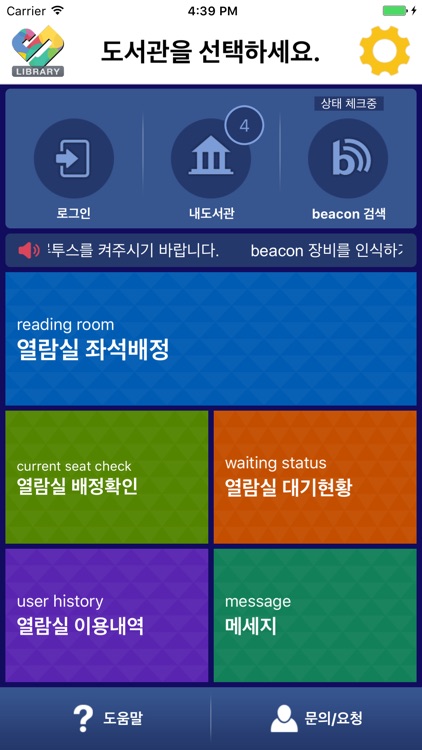 성동구립도서관 모바일좌석 관리시스템