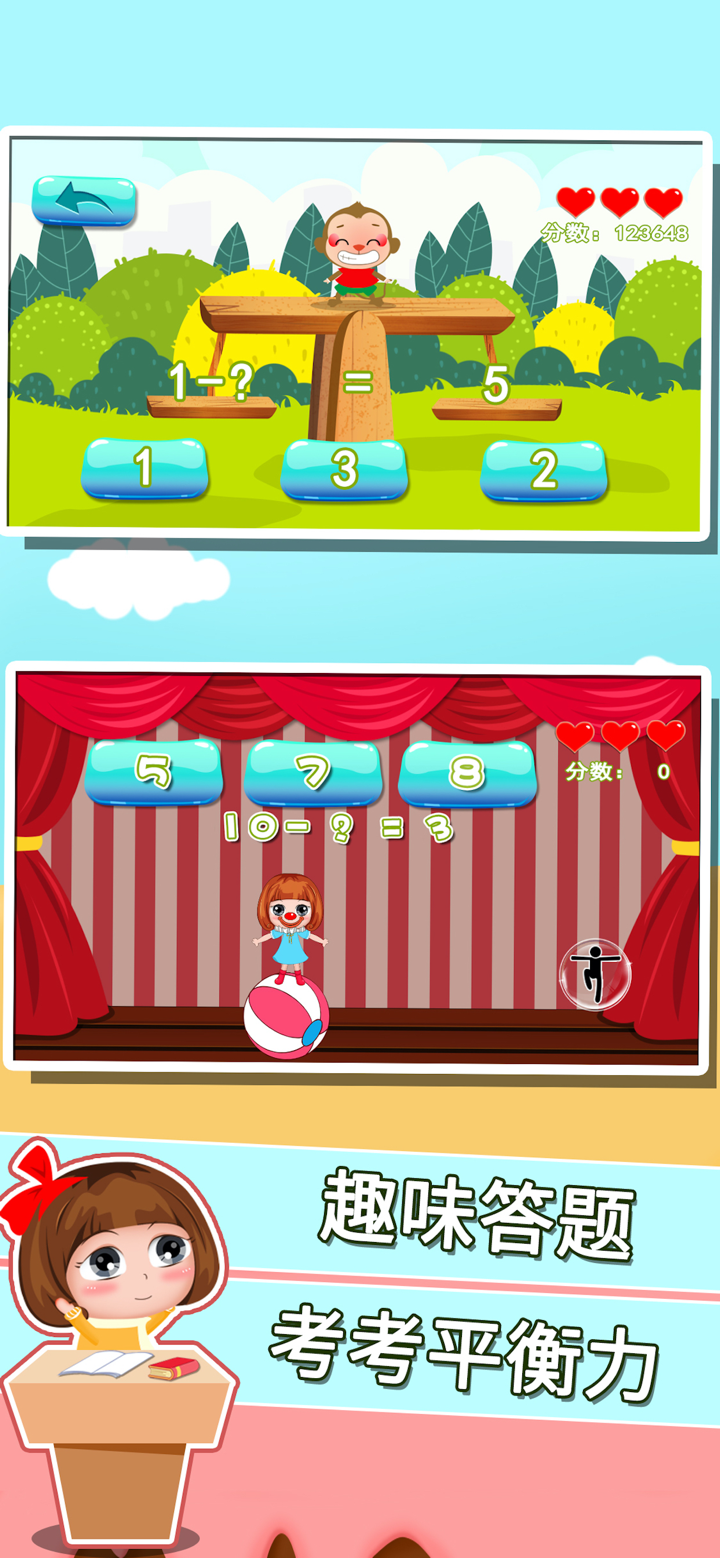 貝貝學數學加減法-簡單基礎數學遊戲 screenshot 3