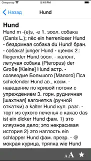 Немецко-Русский словарь de-ru айфон картинки 3