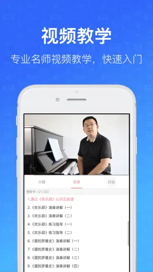 钢琴教练 screenshot 4