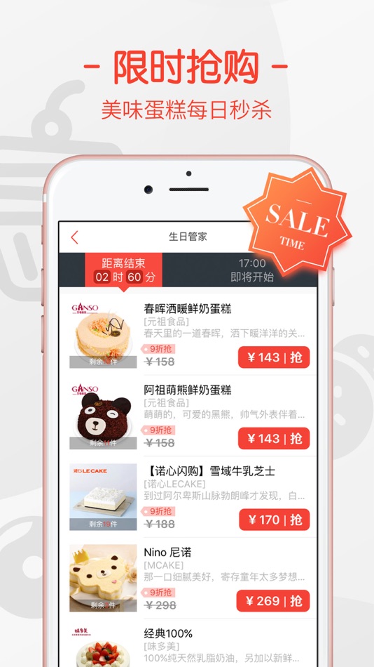 #3. 蛋糕蛋糕!- 生日蛋糕预订全国配送 (iOS) 由: 筱煜 余