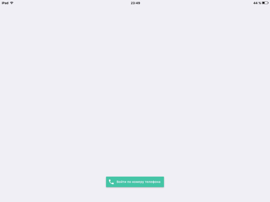 Вход/выход app screenshot 3