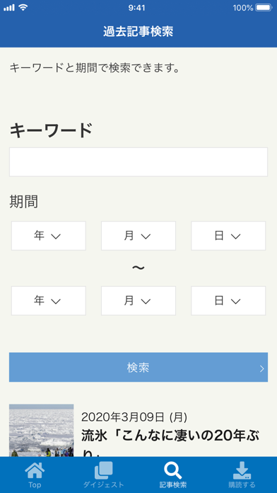 北海民友新聞スクリーンショット