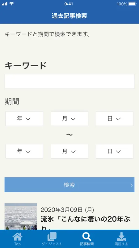 北海民友新聞 screenshot 4 of 4