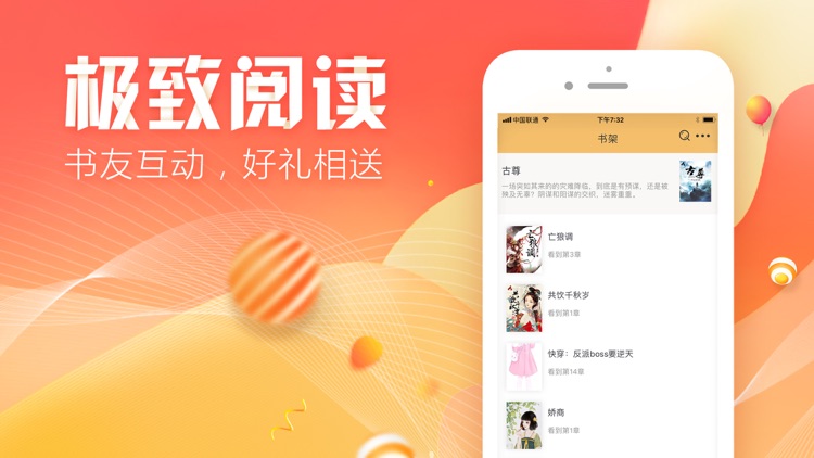 悦读乐-小说 screenshot-3