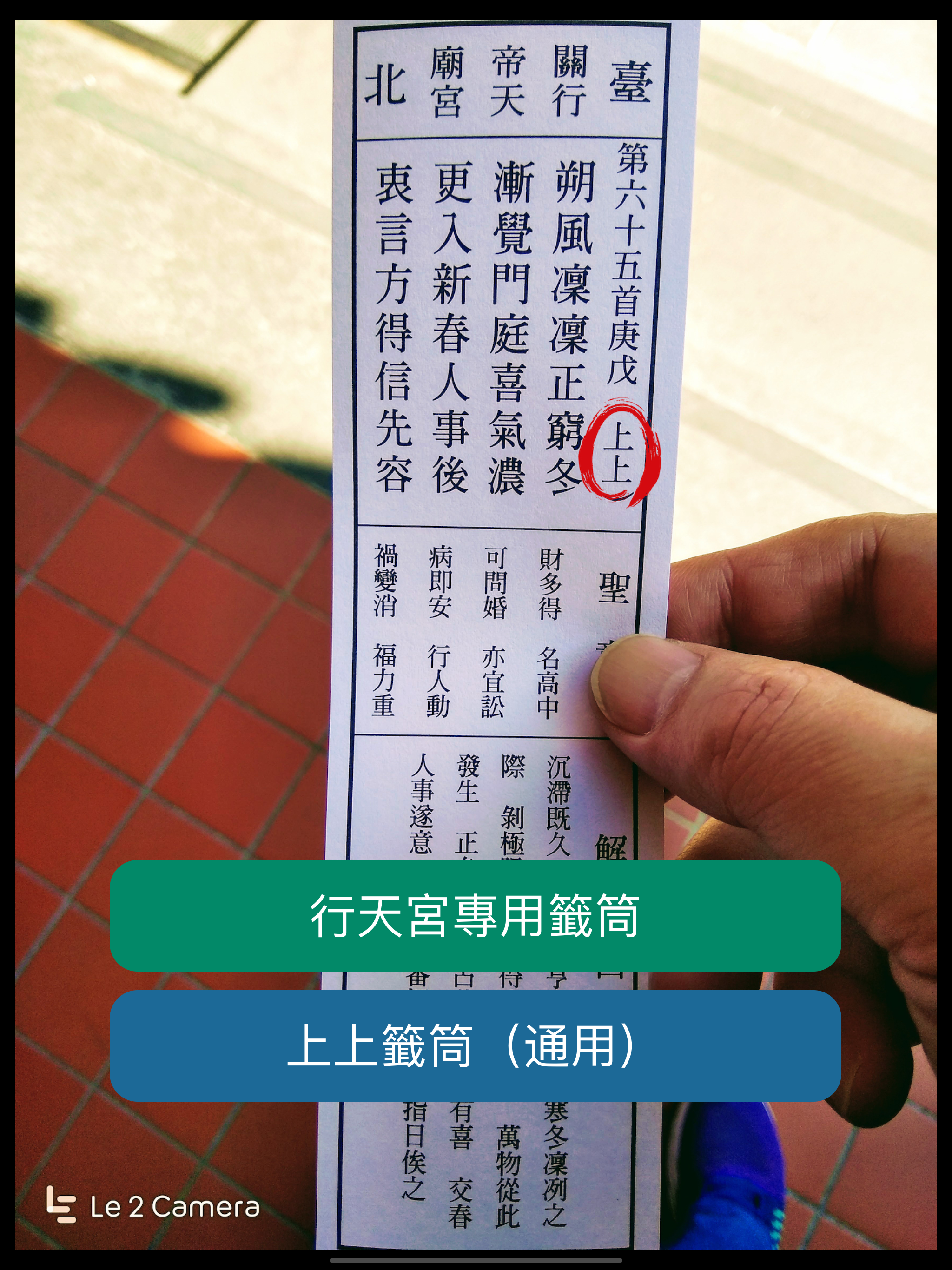 上上籤筒 screenshot 5