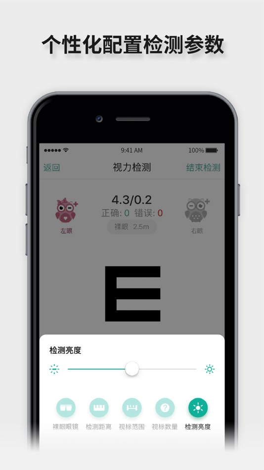 #4. 超级视力表-一款专业测视力的护眼App (iOS) 由: 上海品腾信息技术有限公司