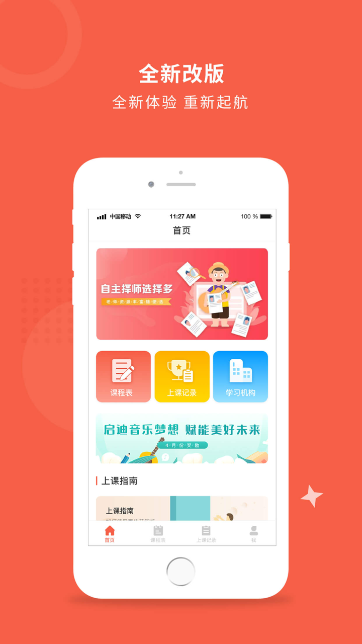 爱传艺机构版-1对1在线音乐陪练 screenshot 1