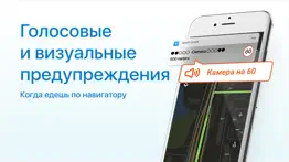 smart driver - Антирадар pro айфон картинки 3