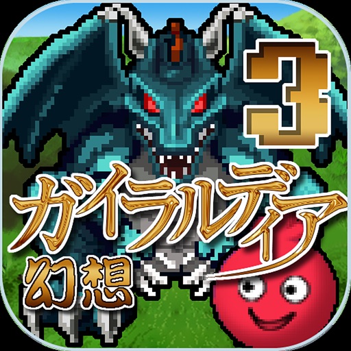 ガイラルディア幻想3 icon