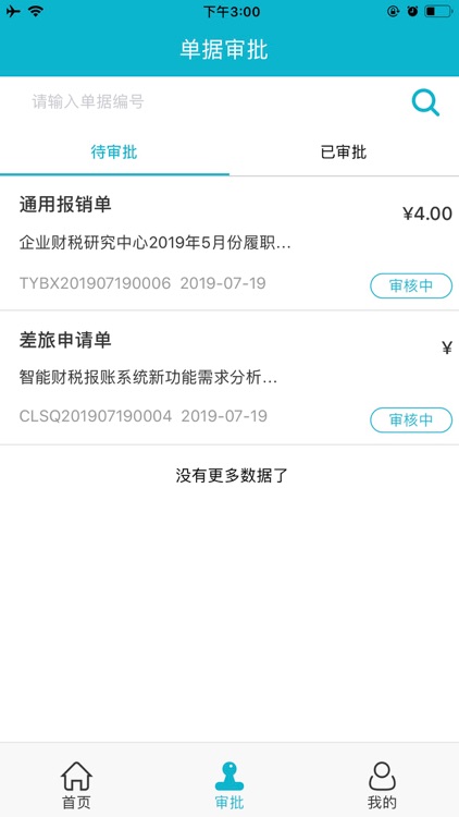 A8云费控 screenshot-4