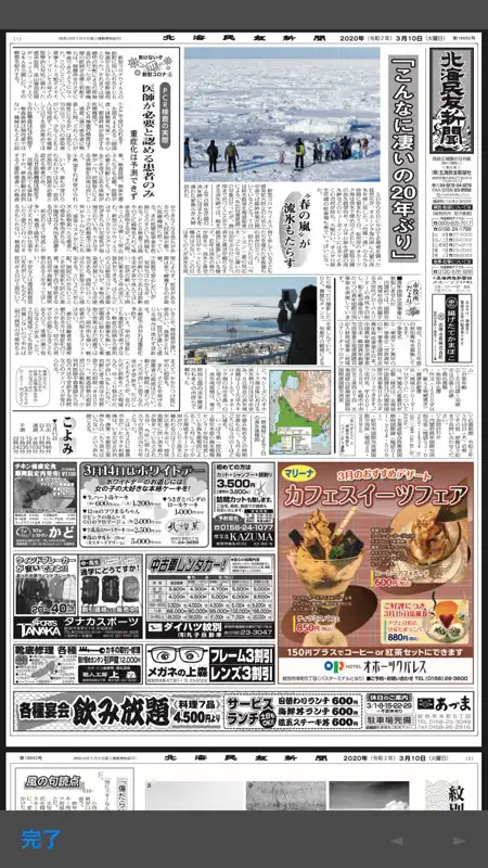 北海民友新聞 screenshot 3 of 4