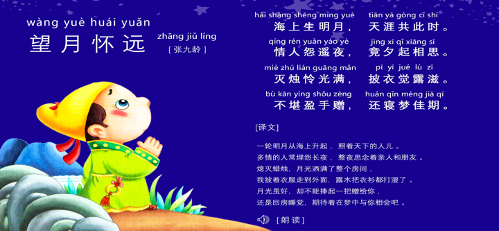 早教学唐诗(唐诗三百首,诗歌朗诵,古诗赏析) screenshot 2