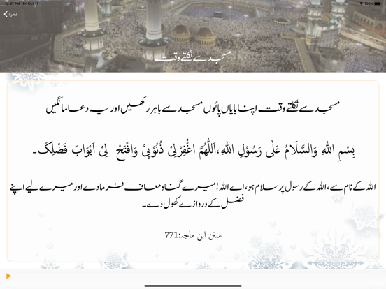 Screenshot #6 pour Hajj & Umrah (حج و عمره)