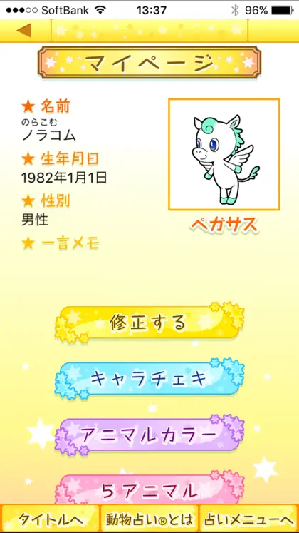 Screenshot 5 di 5 di DOUBUTSU URANAI® PREMIUM