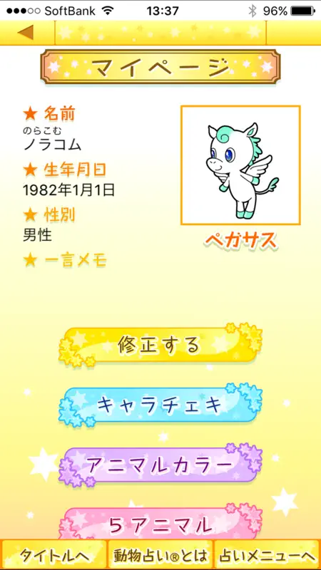 動物占い®PREMIUM screenshot 5 of 5