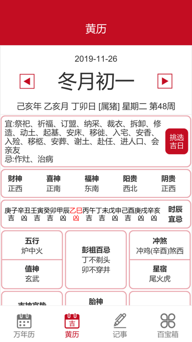 顺心万年历 Screenshot