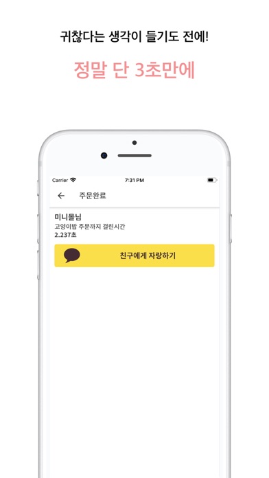 고양이밥 - 초 간편 사료 배송앱 app screenshot 2