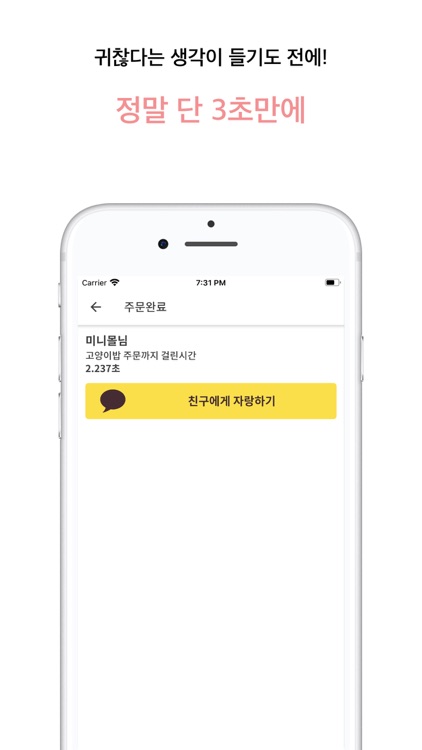 고양이밥 - 초 간편 사료 배송앱