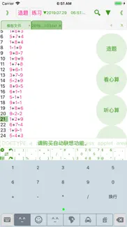 心算神器-珠心算或其它心算学习 айфон картинки 2