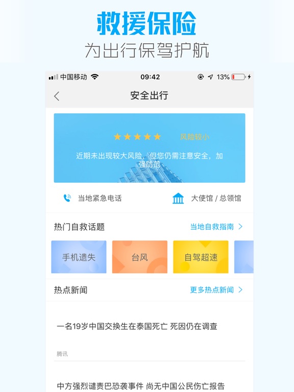 Screenshot #6 pour 大救星-出境旅游救援救助必备