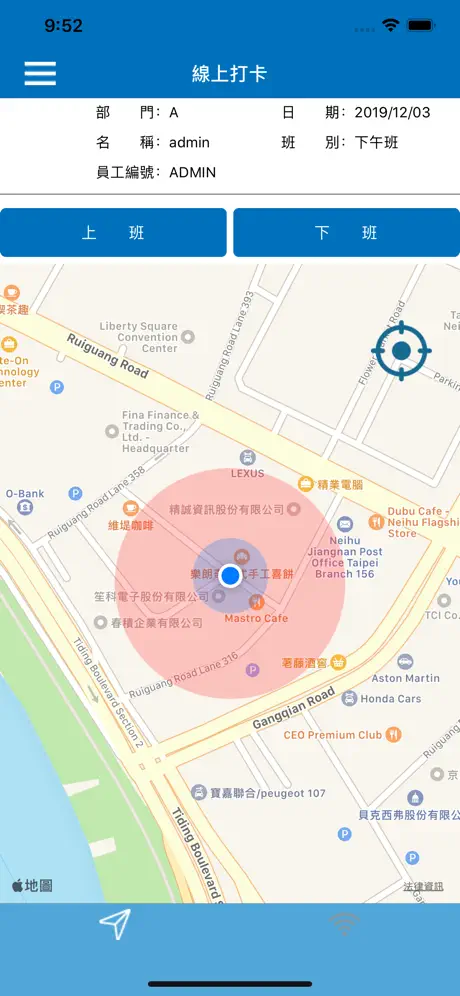 正航APP線上打卡