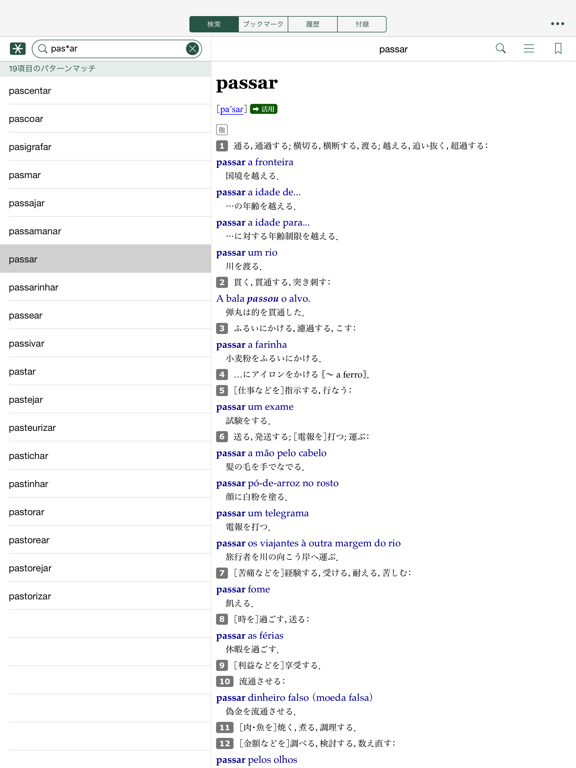 Screenshot #6 pour 現代ポルトガル語辞典