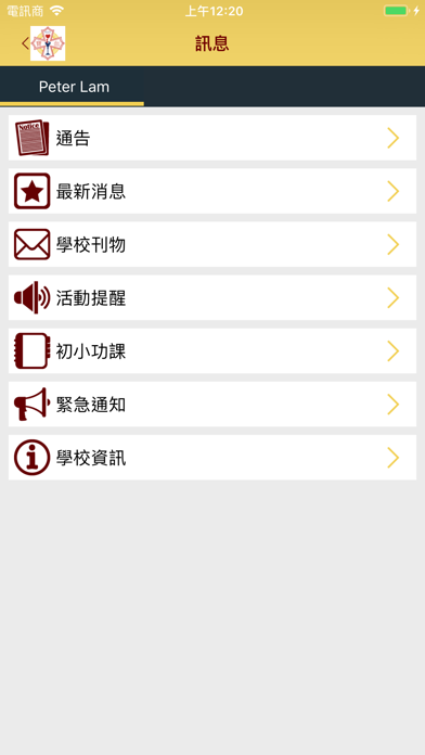 華富邨寶血小學 Screenshot