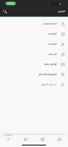Alrabiaa - الرابعة screenshot #4 for iPhone