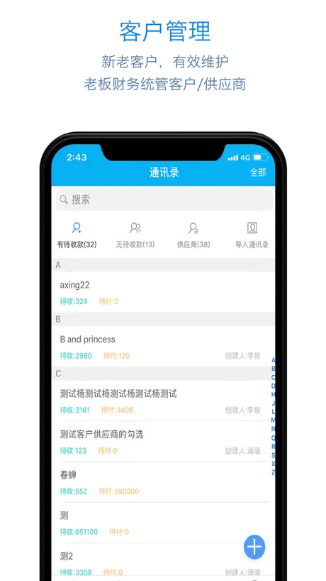 记合同 - 企业应收账款管理提醒
