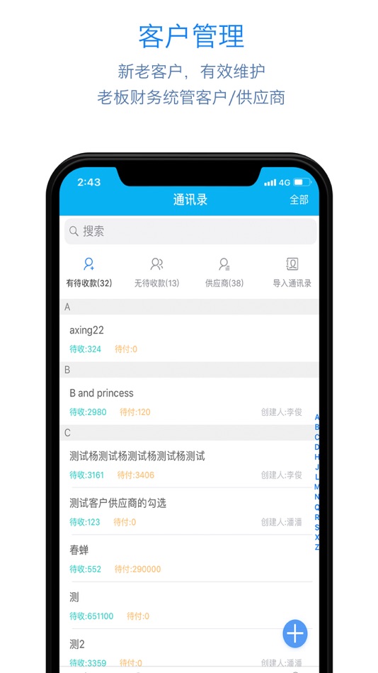 #4. 记合同 - 企业应收账款管理提醒 (iOS) By: Shanghai Haoxi Information Technology co.,Ltd