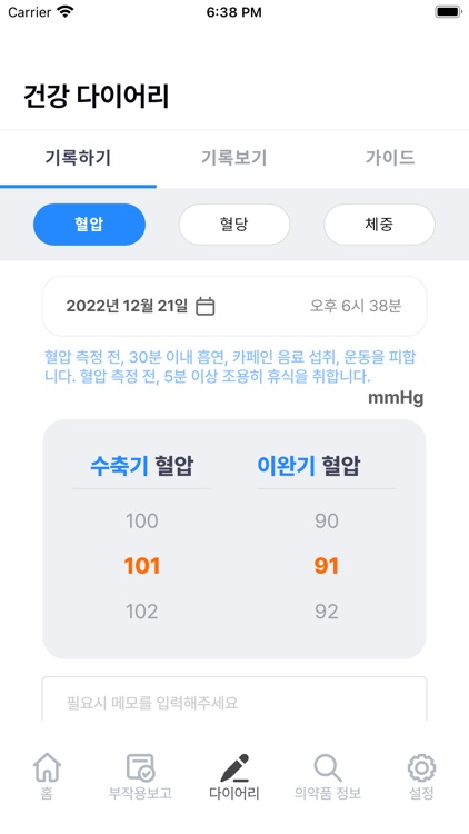 복약 일기 - Drug Diary(드러그 다이어리)