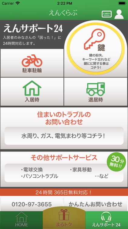 えんくらぶ　－　入居者用アプリ screenshot-3