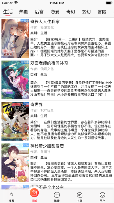 风华漫画 screenshot 3
