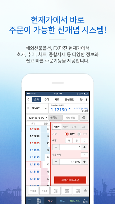 한국투자증권 eFriend Smart 해외선물のおすすめ画像2