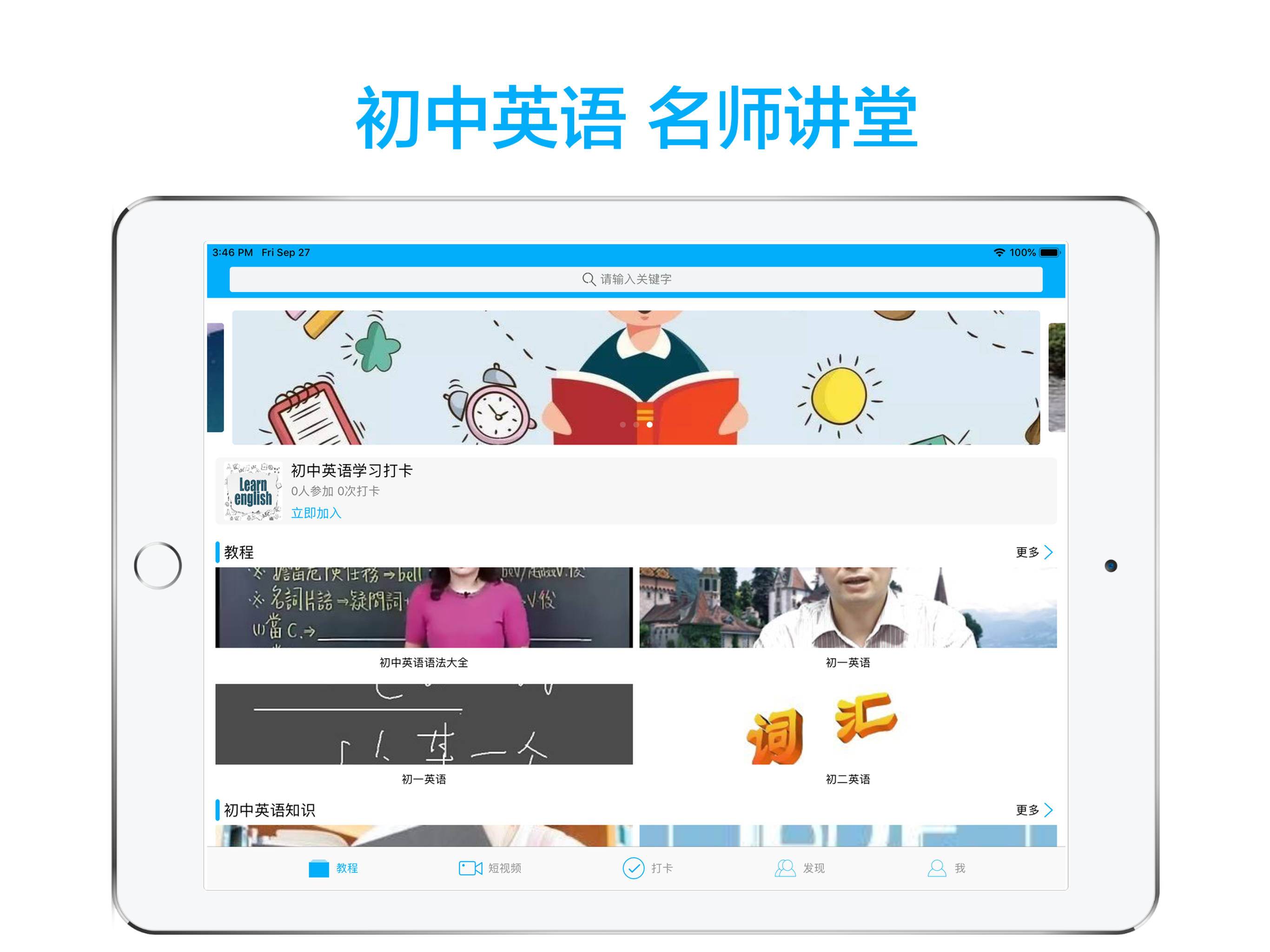 初中英语-名师课堂教学视频大全