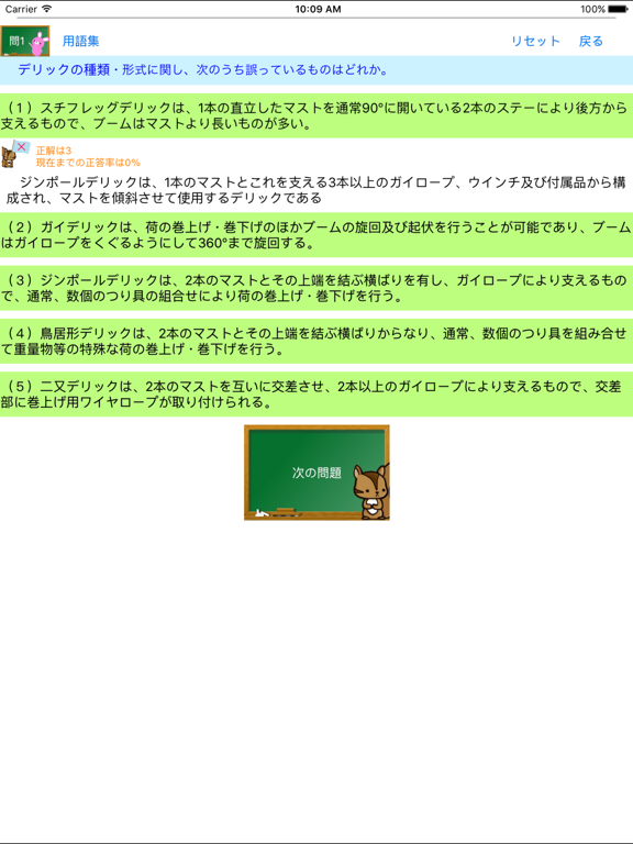 Screenshot #6 pour クレーン・デリック運転士問題集lite　りすさんシリーズ