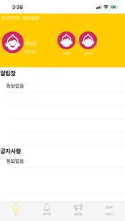 키즈콜 초등학교 iphone screenshot 2