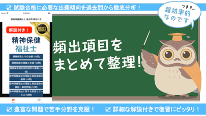 Screenshot #1 pour 精神保健福祉士 過去問 解説付き