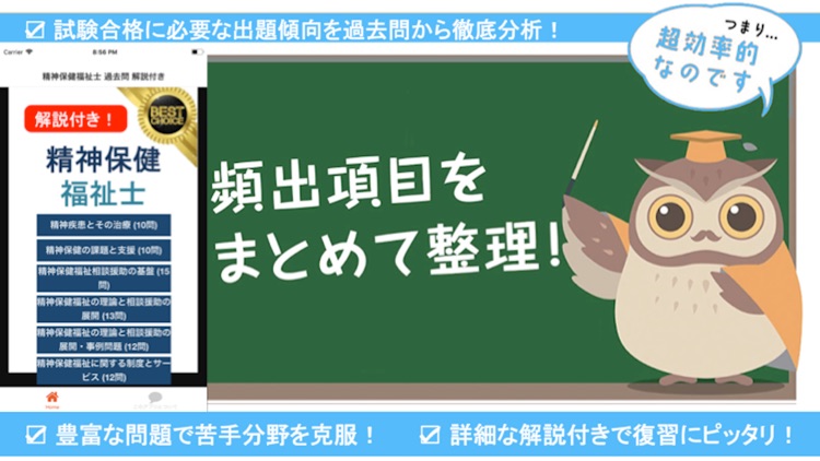 精神保健福祉士 過去問 解説付き