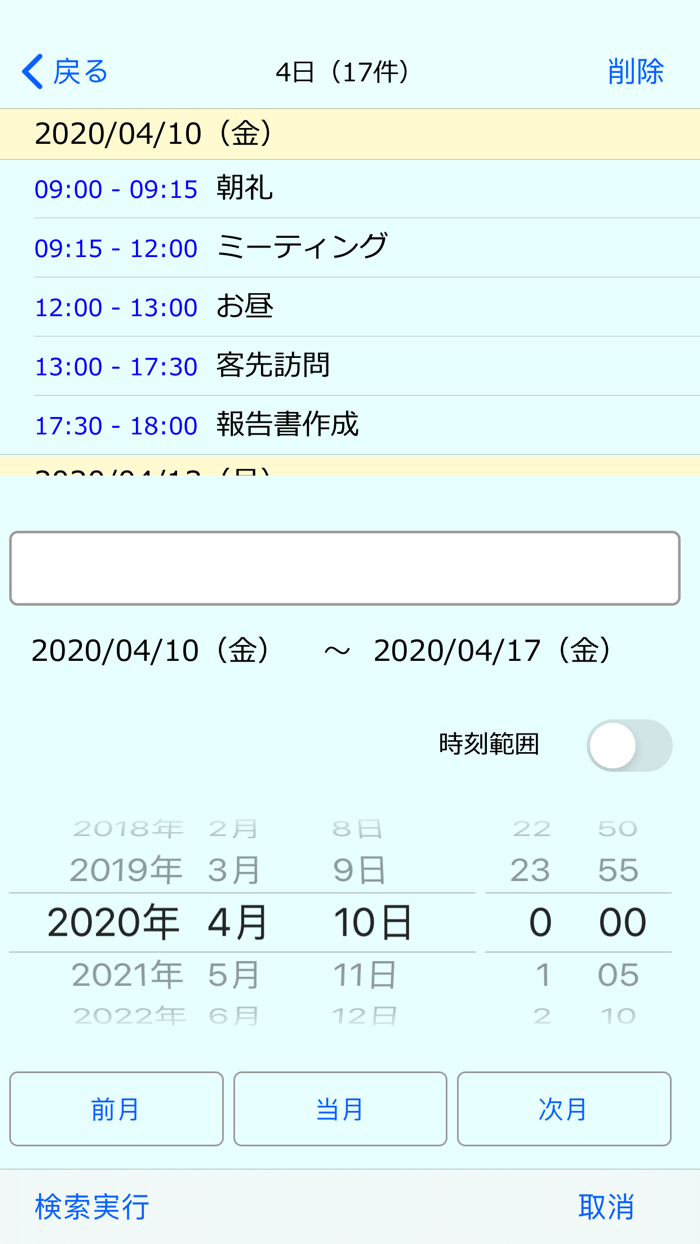 簡単に行動を記録