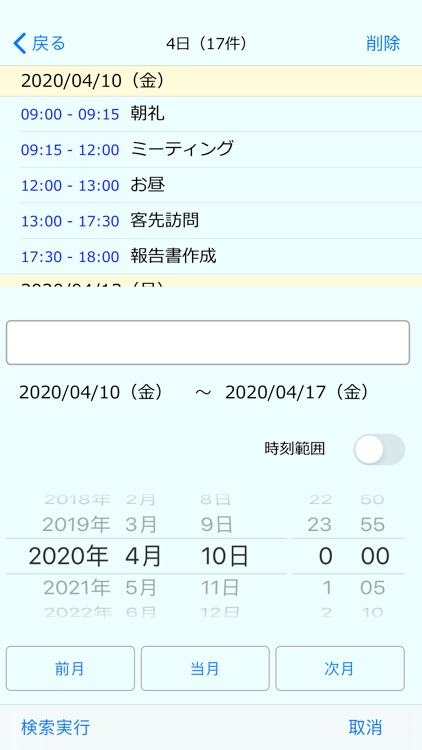 簡単に行動を記録