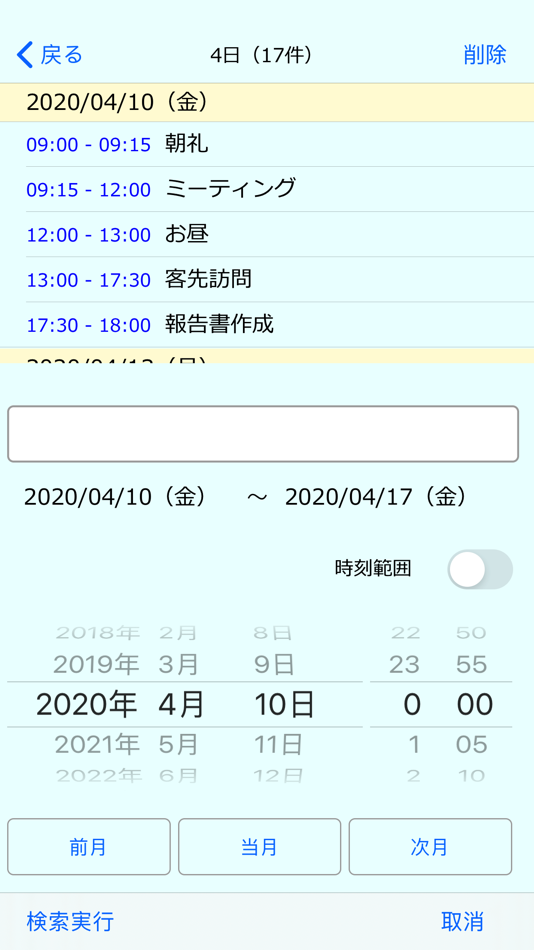 #3. 簡単に行動を記録 (iOS) By: Masato Takahashi
