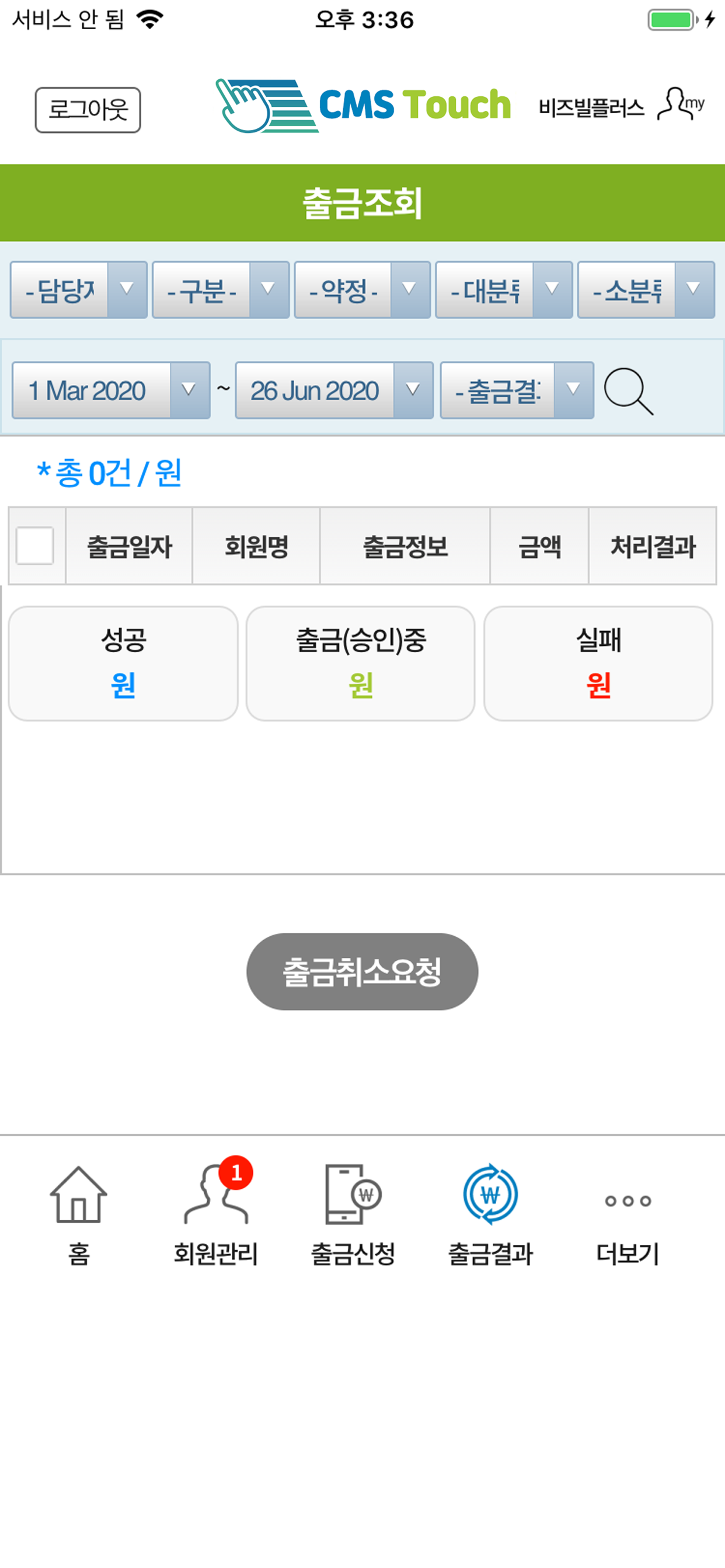 CMS터치 자동이체 출금서비스
