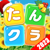 たんクラ - 単語クラッシュ:言葉消し単語パズルゲーム-OAK TECHNOLOGY LIMITED