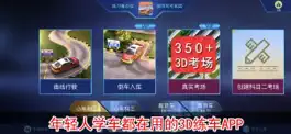 Game screenshot 驾考家园-3D练车 mod apk
