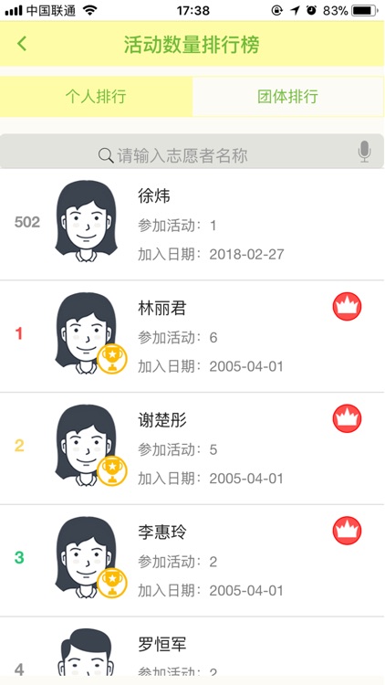 黄桷义工 screenshot-3