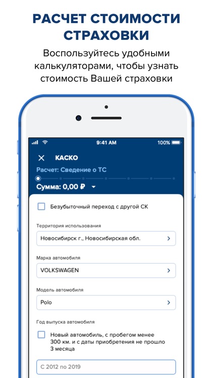 МАКС - Страхование screenshot-5